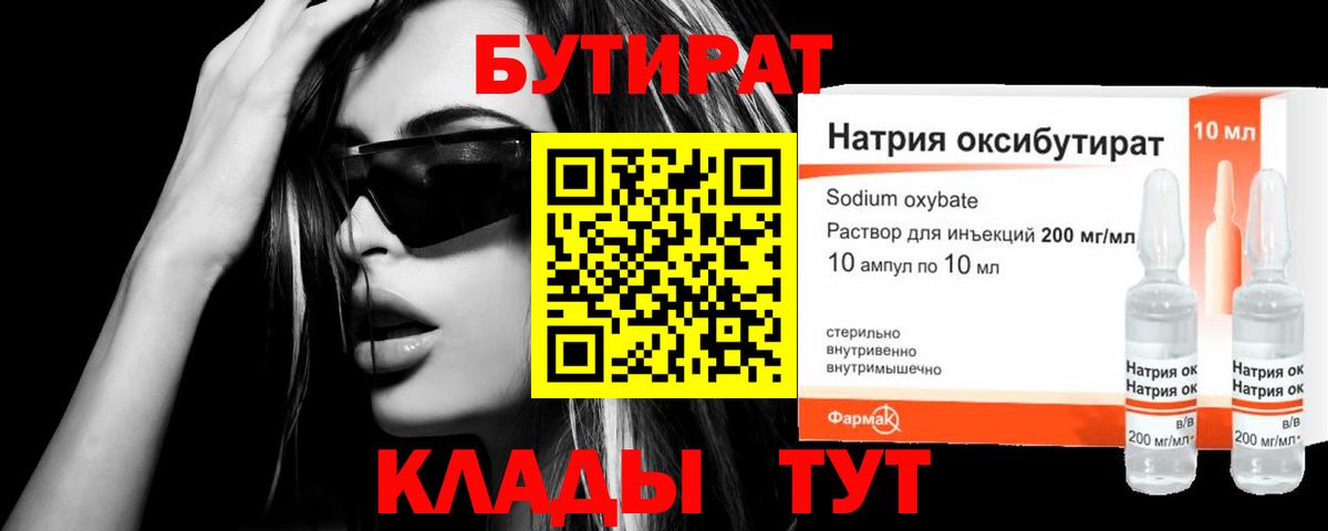 Семилуки  БУТИРАТ  Вход с VPN  БУТИРАТ BDO 