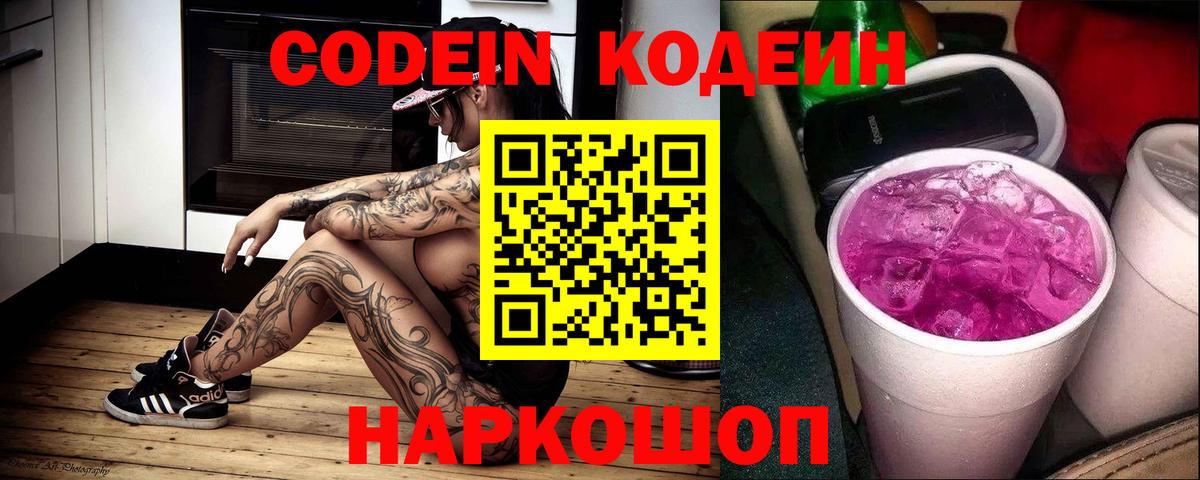 Codein Purple Drank  Кодеин Purple Drank  Вход с VPN  Семилуки 