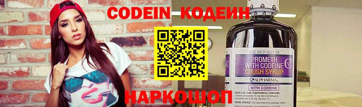 Кодеиновый сироп Lean напиток Lean (лин) Семилуки