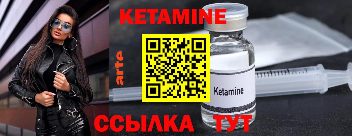 КЕТАМИН ketamine Семилуки