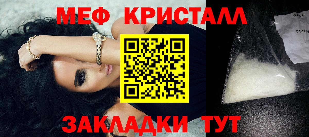МЕФ кристаллы Семилуки